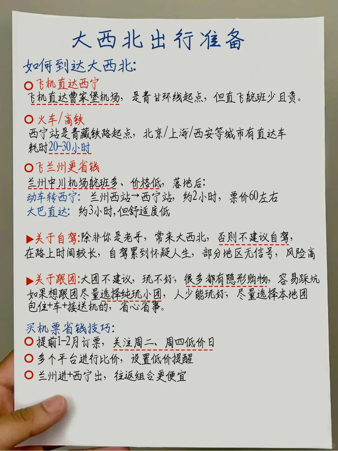 即将出发大西北的姐妹👭全旅游攻略看过来