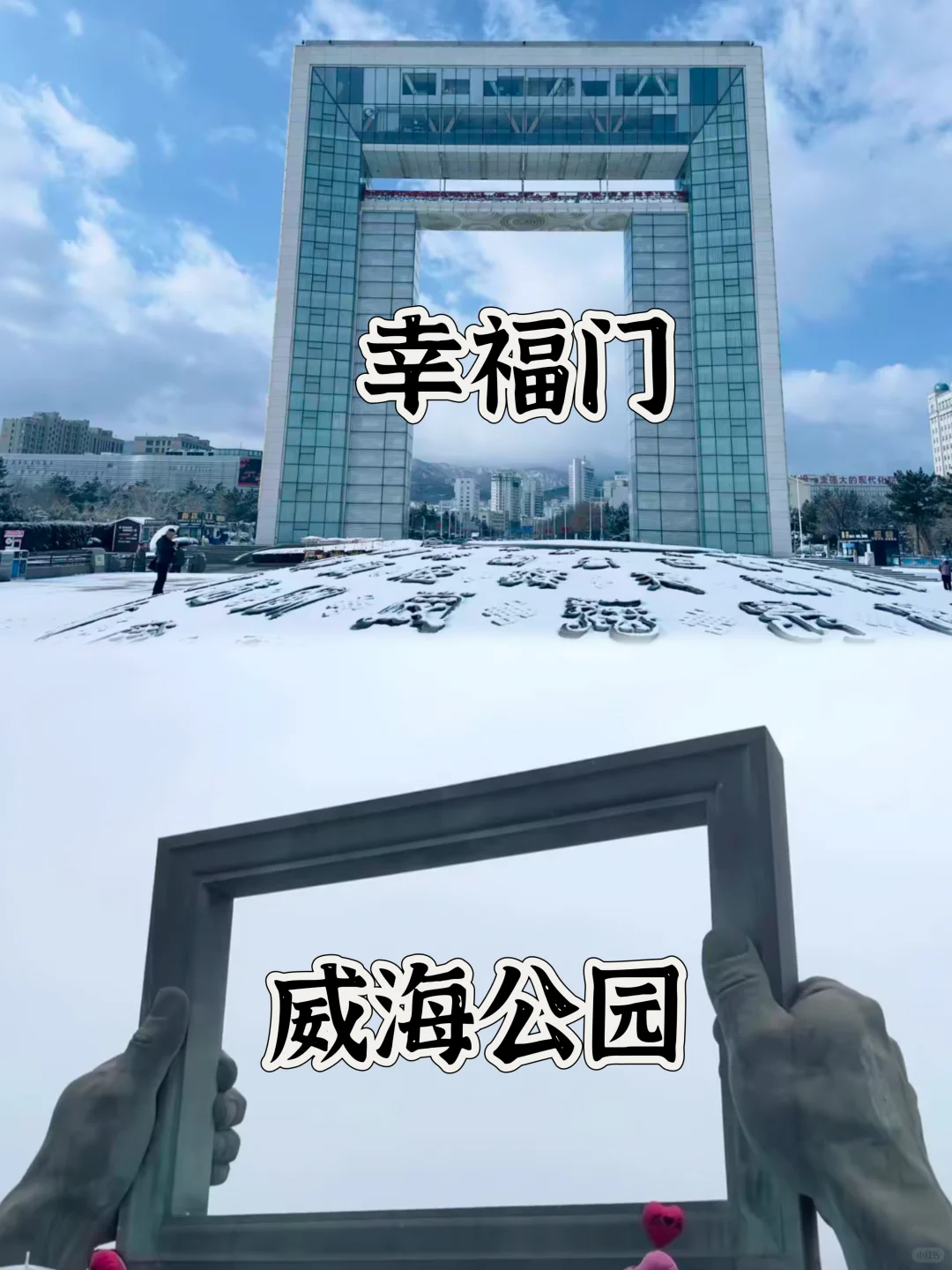 03女大📍威海/一日游不走回头路线攻略❗️