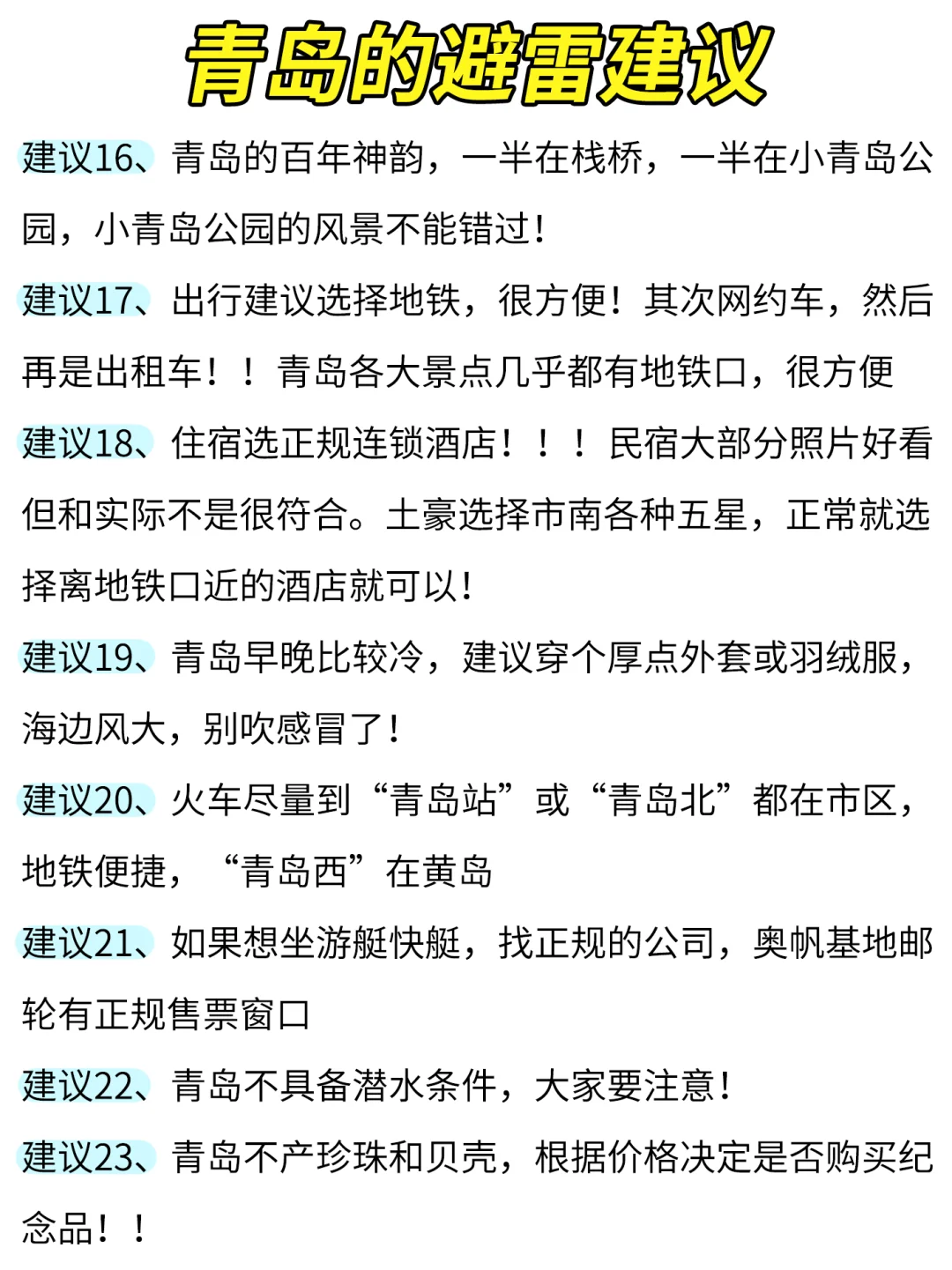 青岛两日游 | 出发前要先看看呀❗