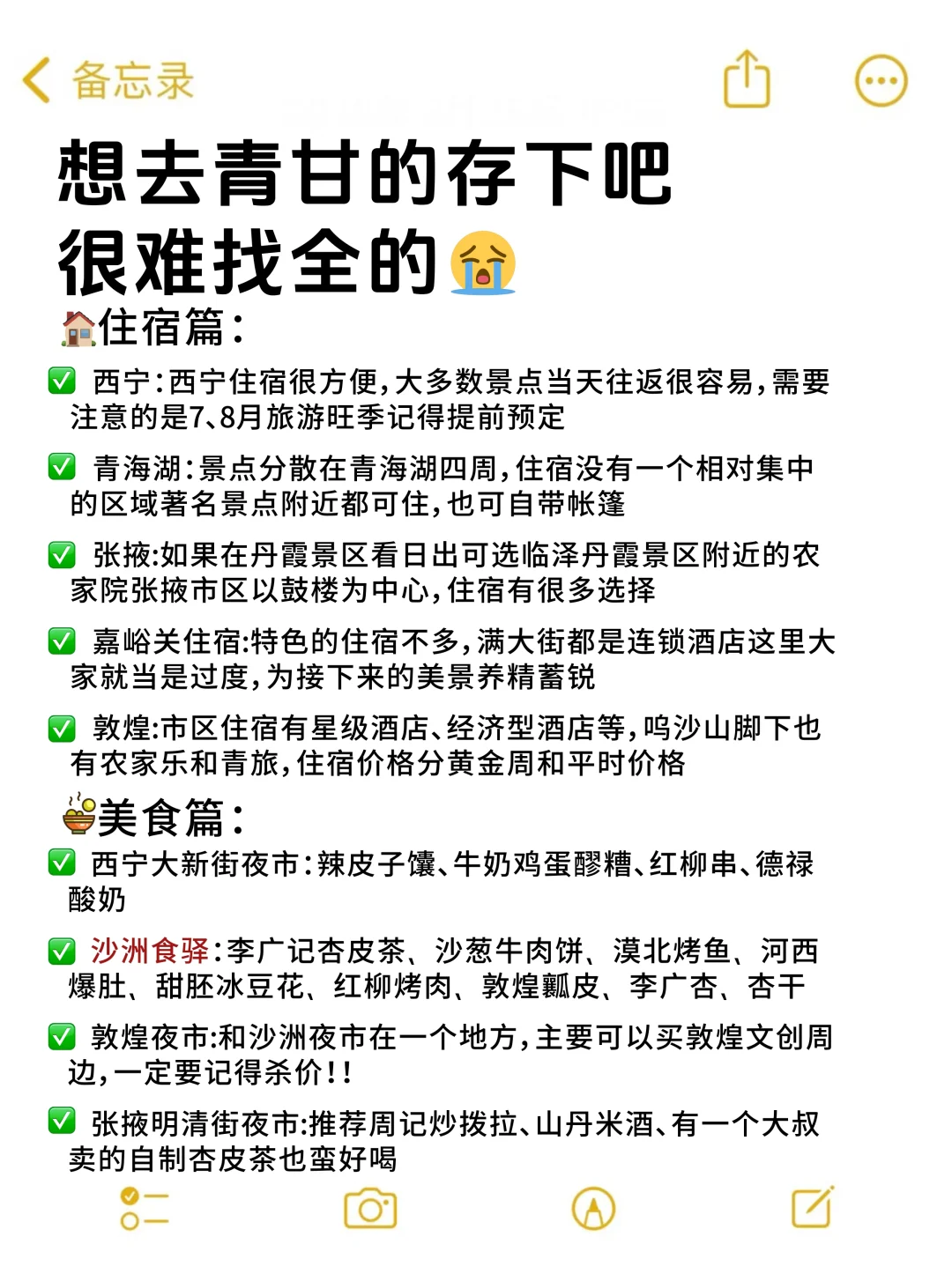 怎么去青甘前没人告诉我😭害我白白...
