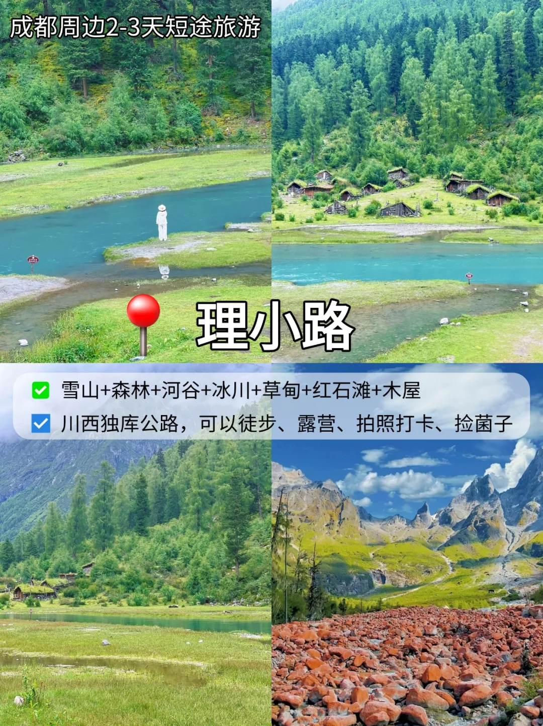 五一成都周边2~3天短途旅游攻略✅12条路线