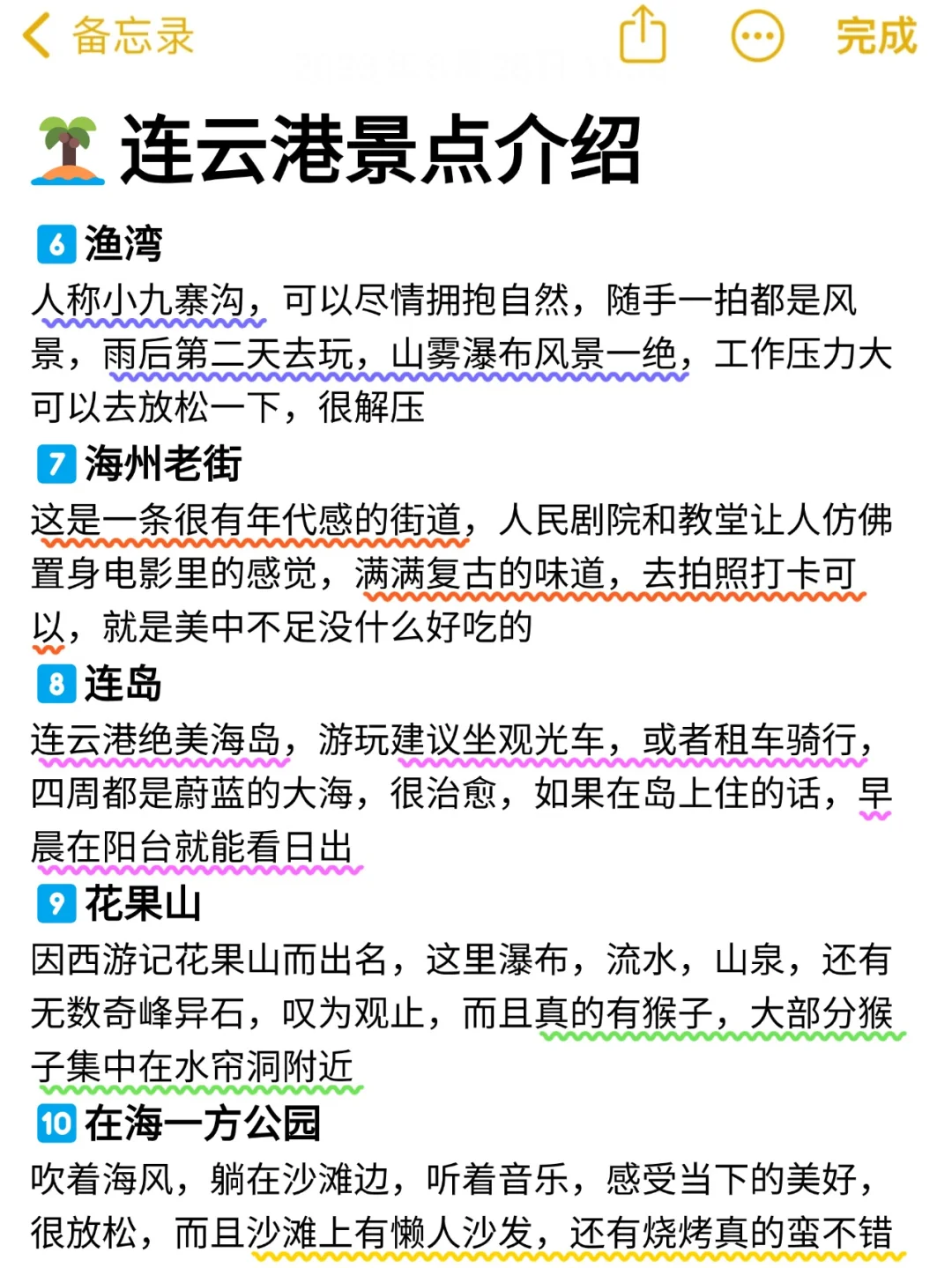听劝👂4-5月来连云港的姐妹请🐴住❗