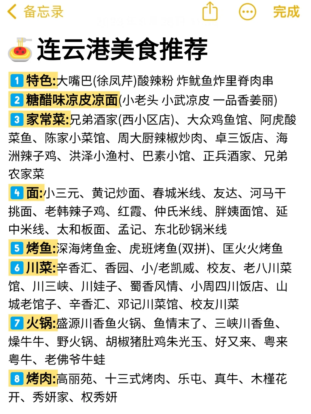 听劝👂4-5月来连云港的姐妹请🐴住❗
