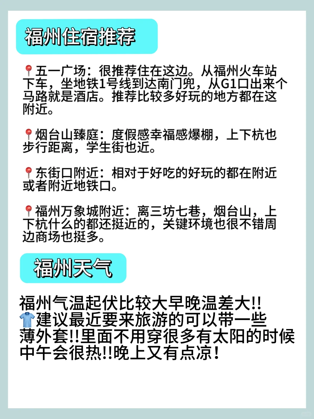 本J人对自己做的福州旅游攻略甚至满意…