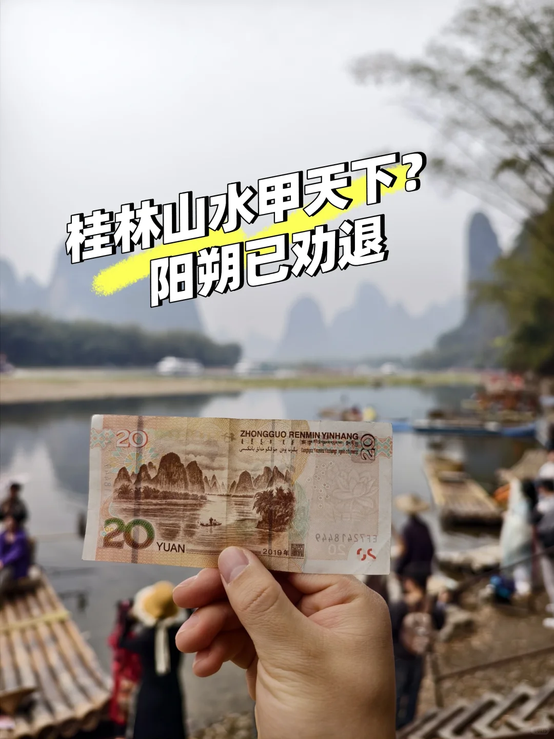 桂林山水甲天下？阳朔已劝退