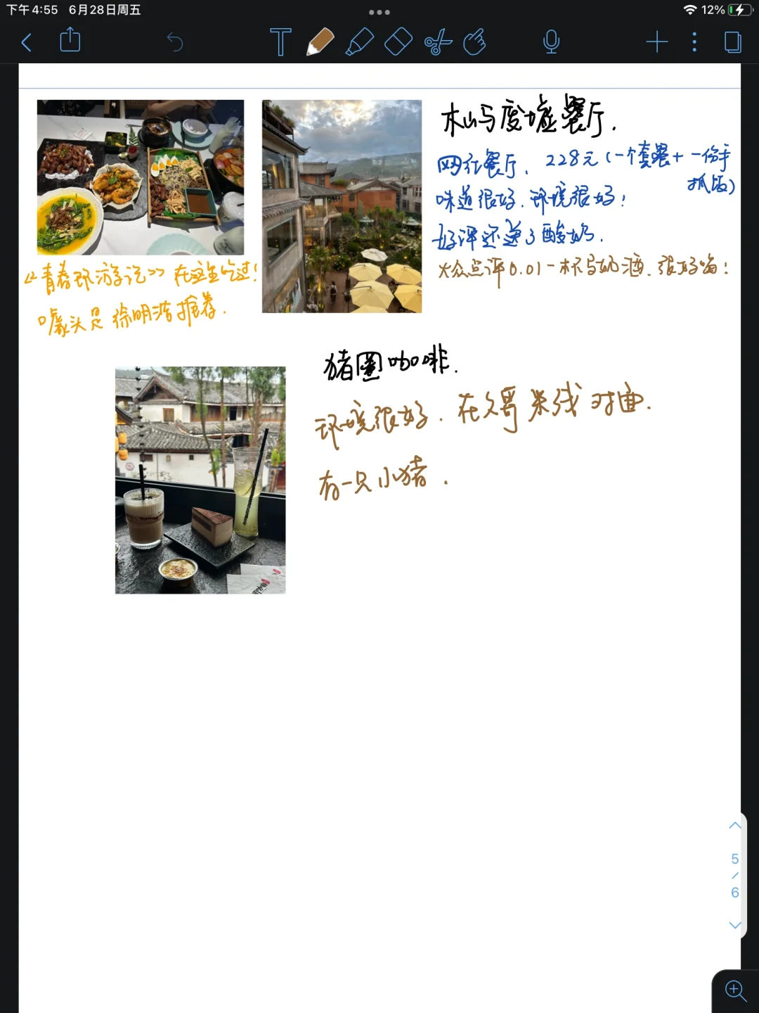 p人整理的超详细云南六日游攻略