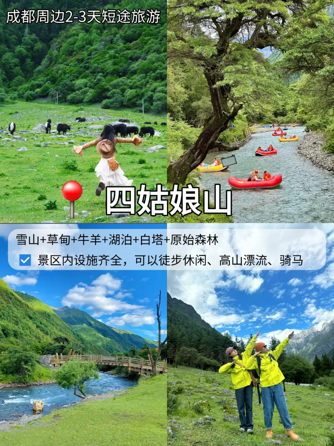 五一成都周边2~3天短途旅游攻略✅12条路线
