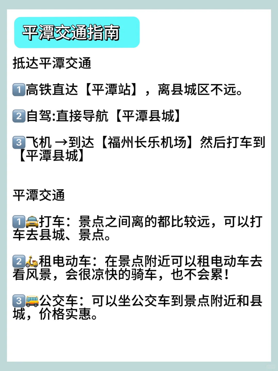 本J人对自己做的福州旅游攻略甚至满意…