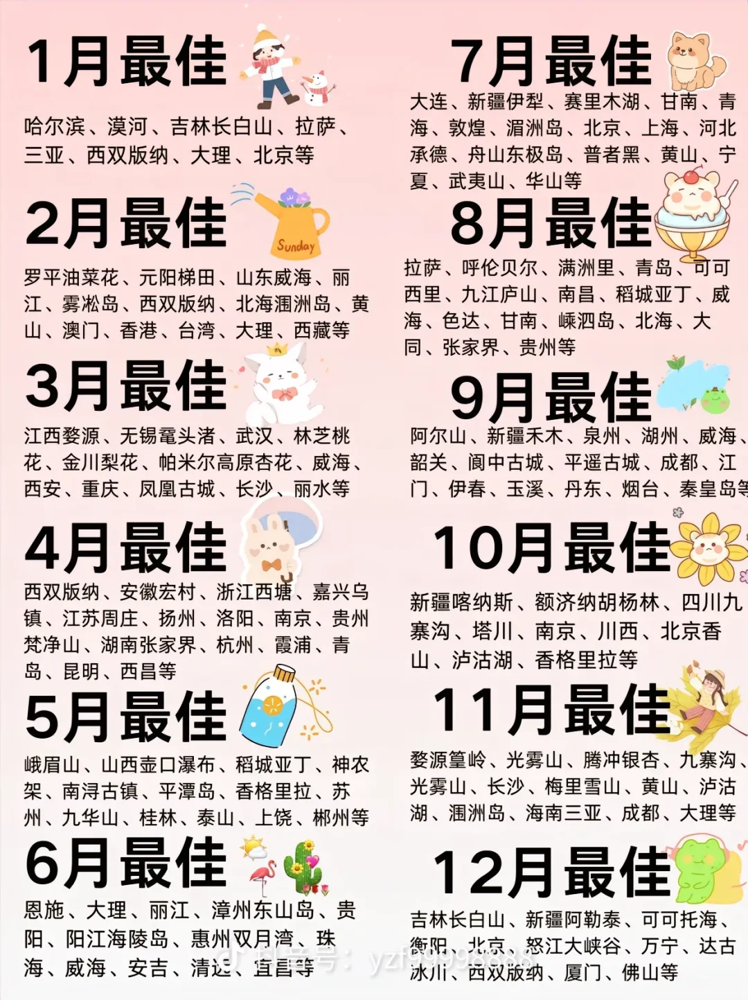 跟着季节游中国