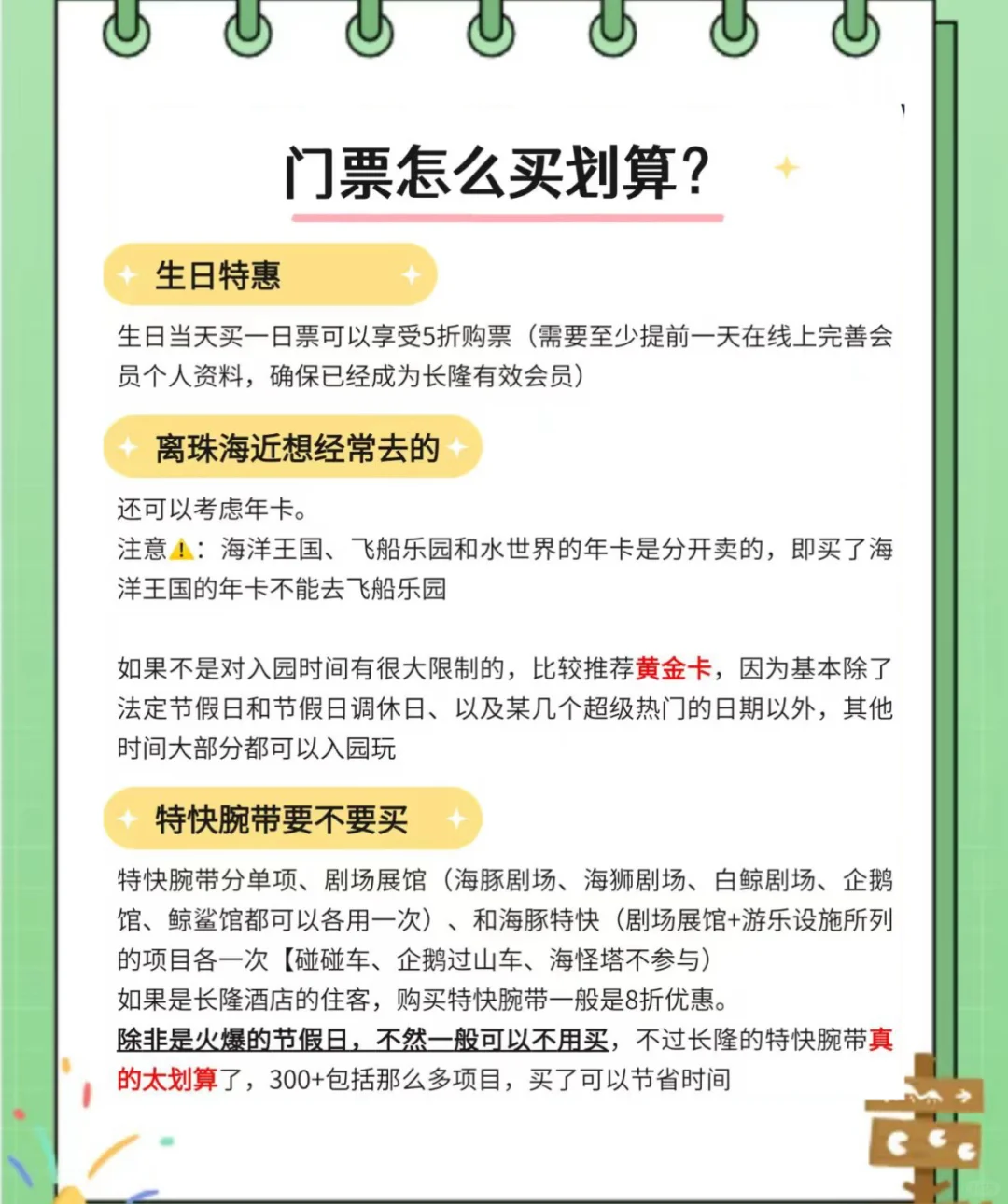 2025到珠海长隆最新指南