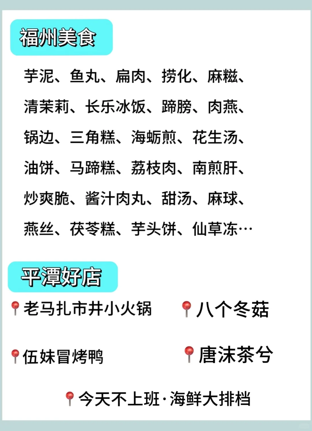 本J人对自己做的福州旅游攻略甚至满意…