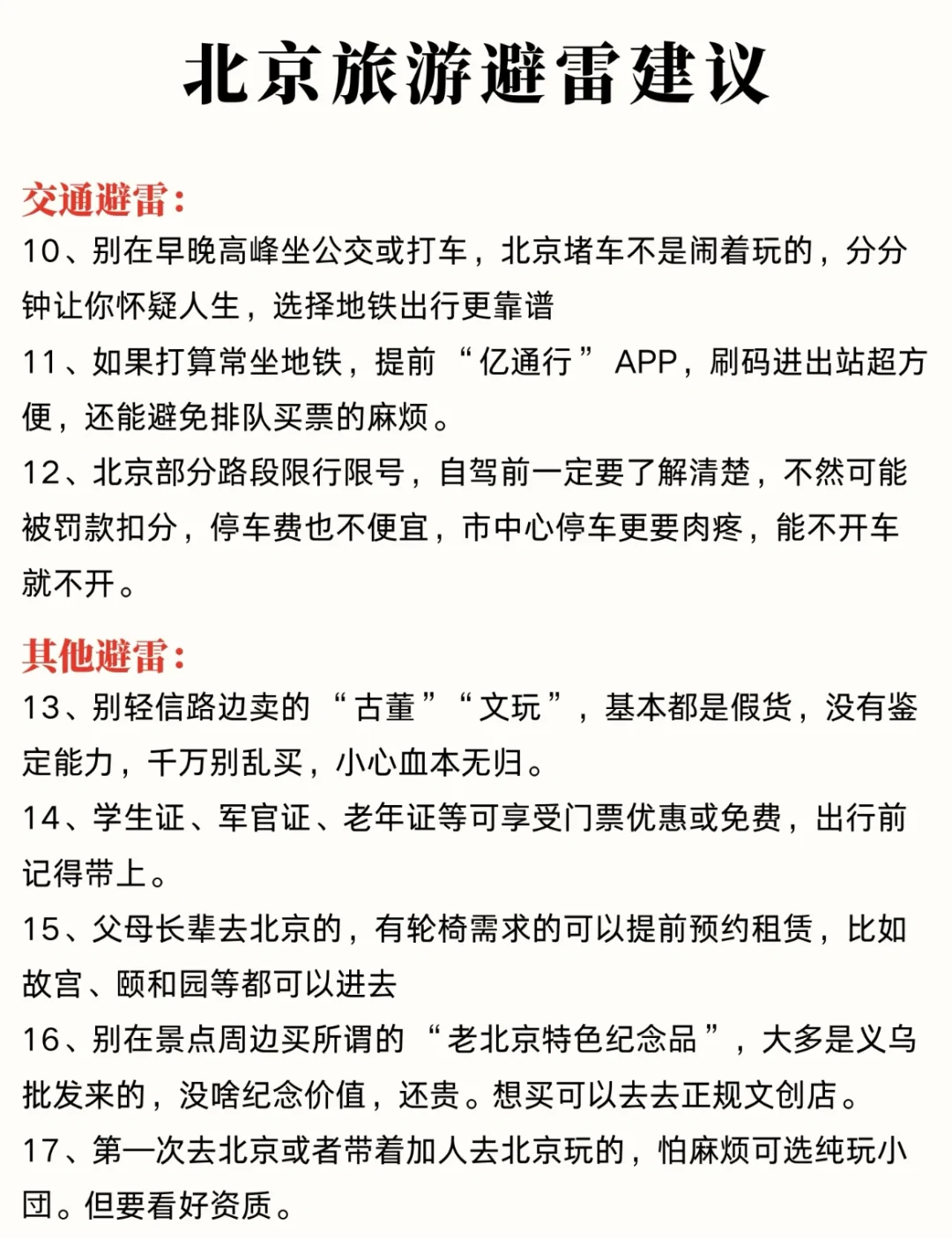 北京旅游攻略‼️4🈷️实拍！5-6🈷️来北京必看！