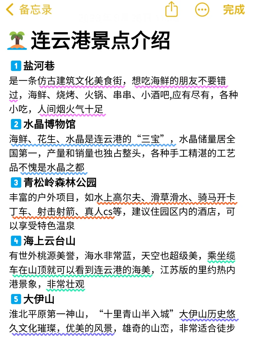 听劝👂4-5月来连云港的姐妹请🐴住❗