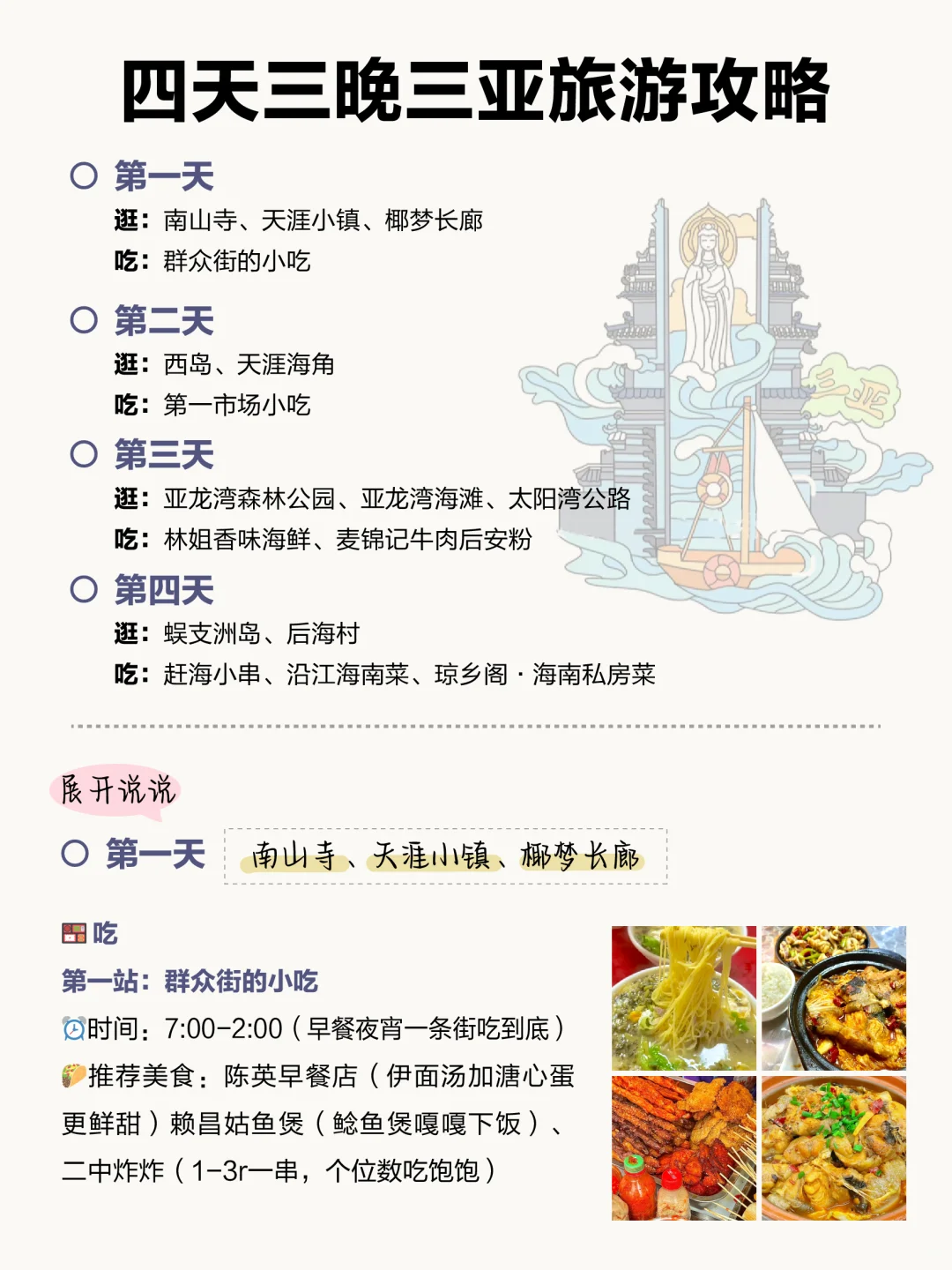 谁懂啊！被自己做的三亚旅游攻略感动到哭！