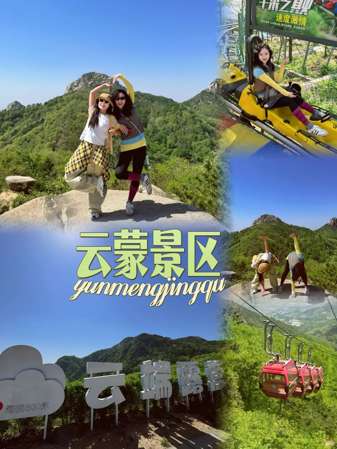 五一必冲！云蒙景区超全攻略