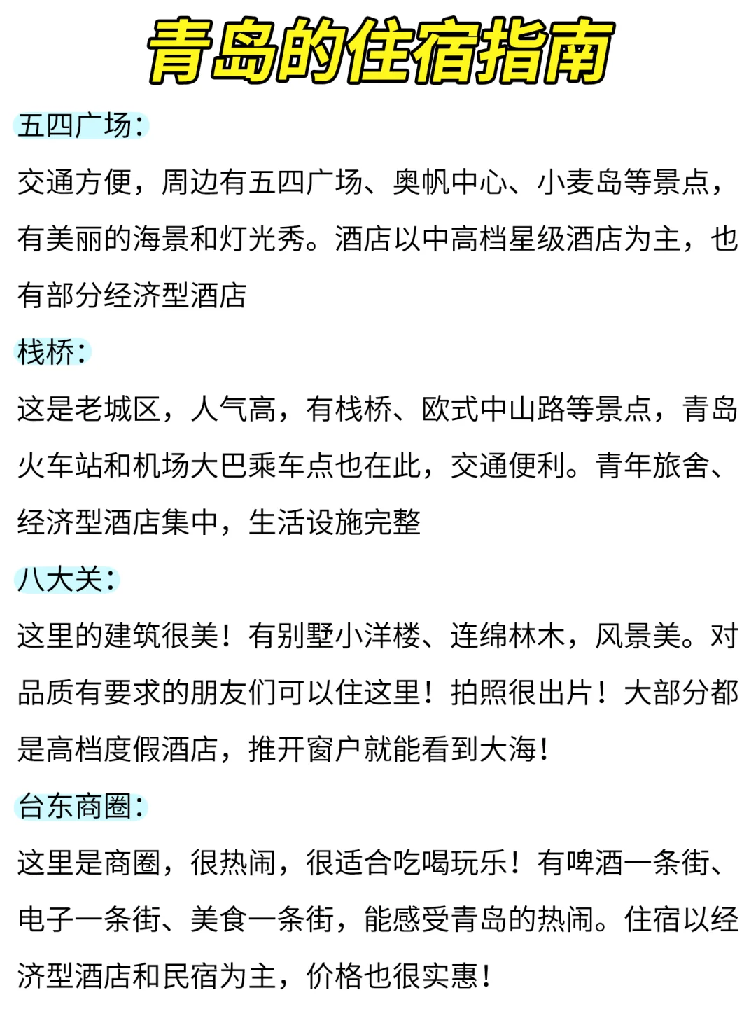 青岛两日游 | 出发前要先看看呀❗