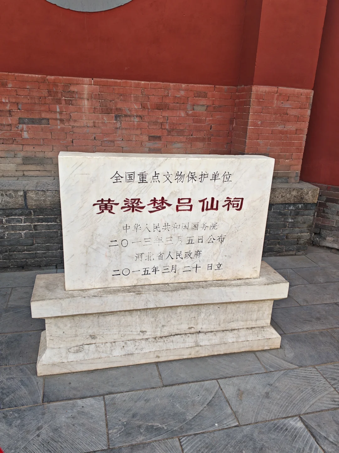 邯郸黄粱梦景区📷｜黄粱一梦二十年