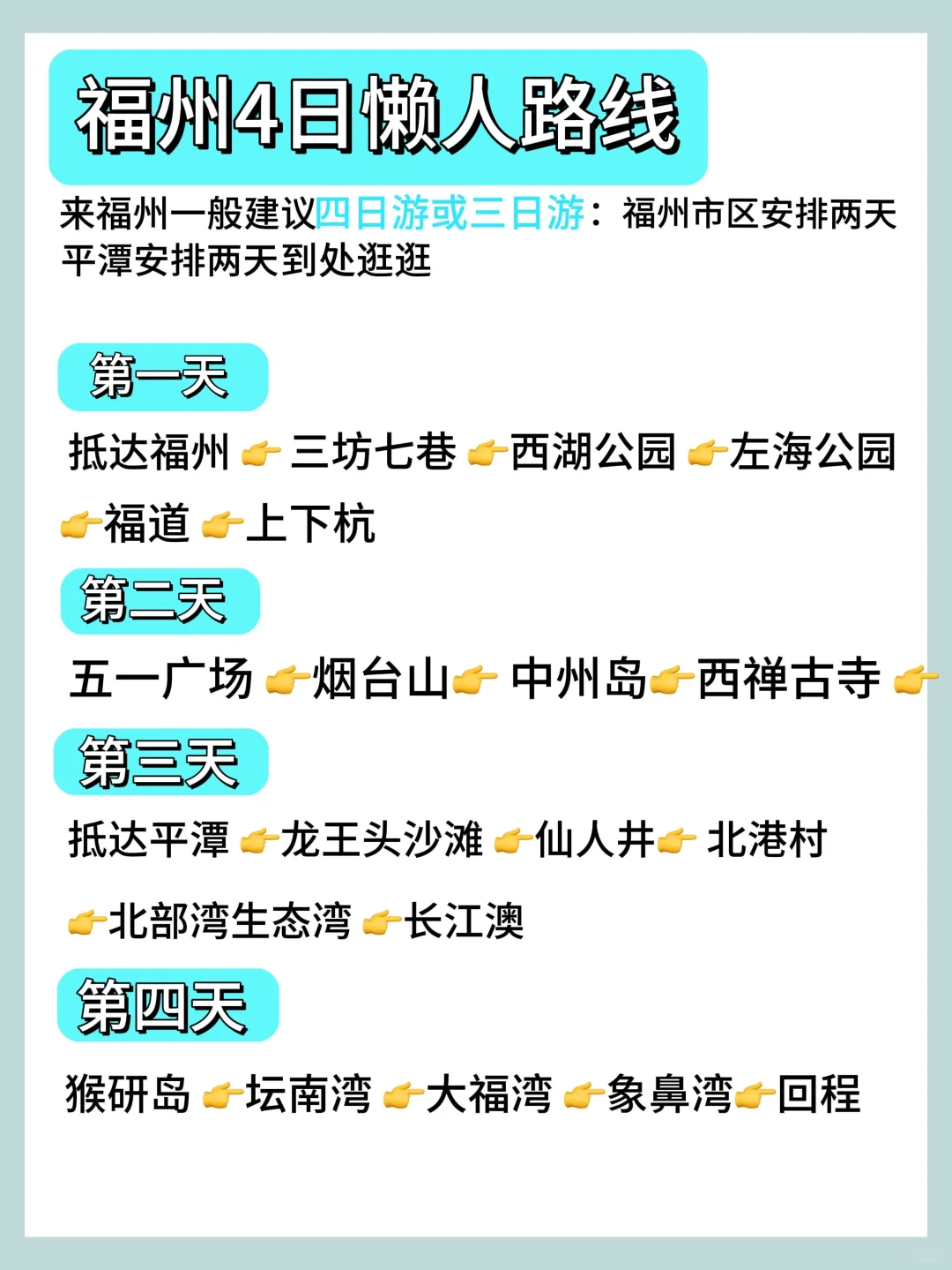 本J人对自己做的福州旅游攻略甚至满意…