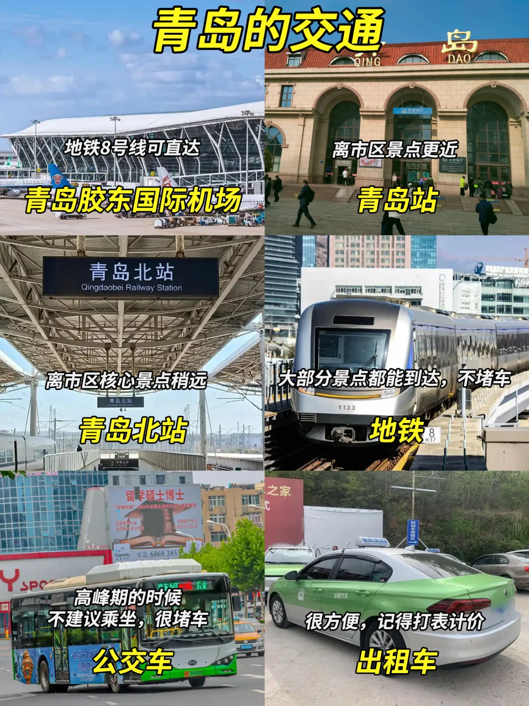 青岛两日游 | 出发前要先看看呀❗