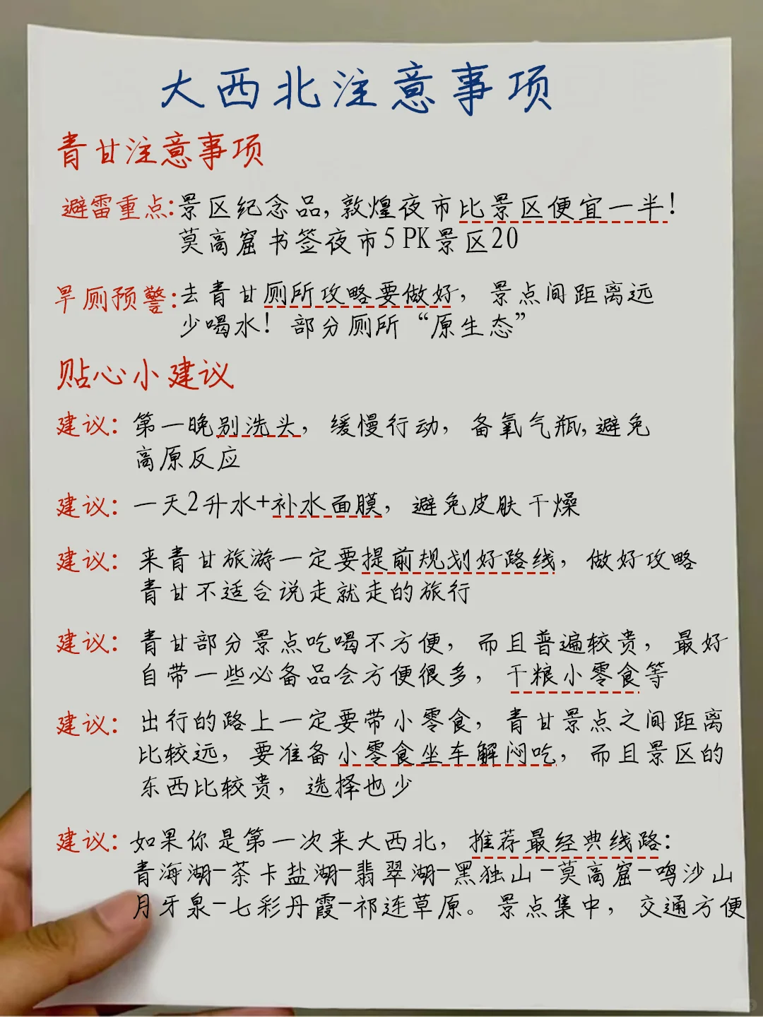 即将出发大西北的姐妹👭全旅游攻略看过来