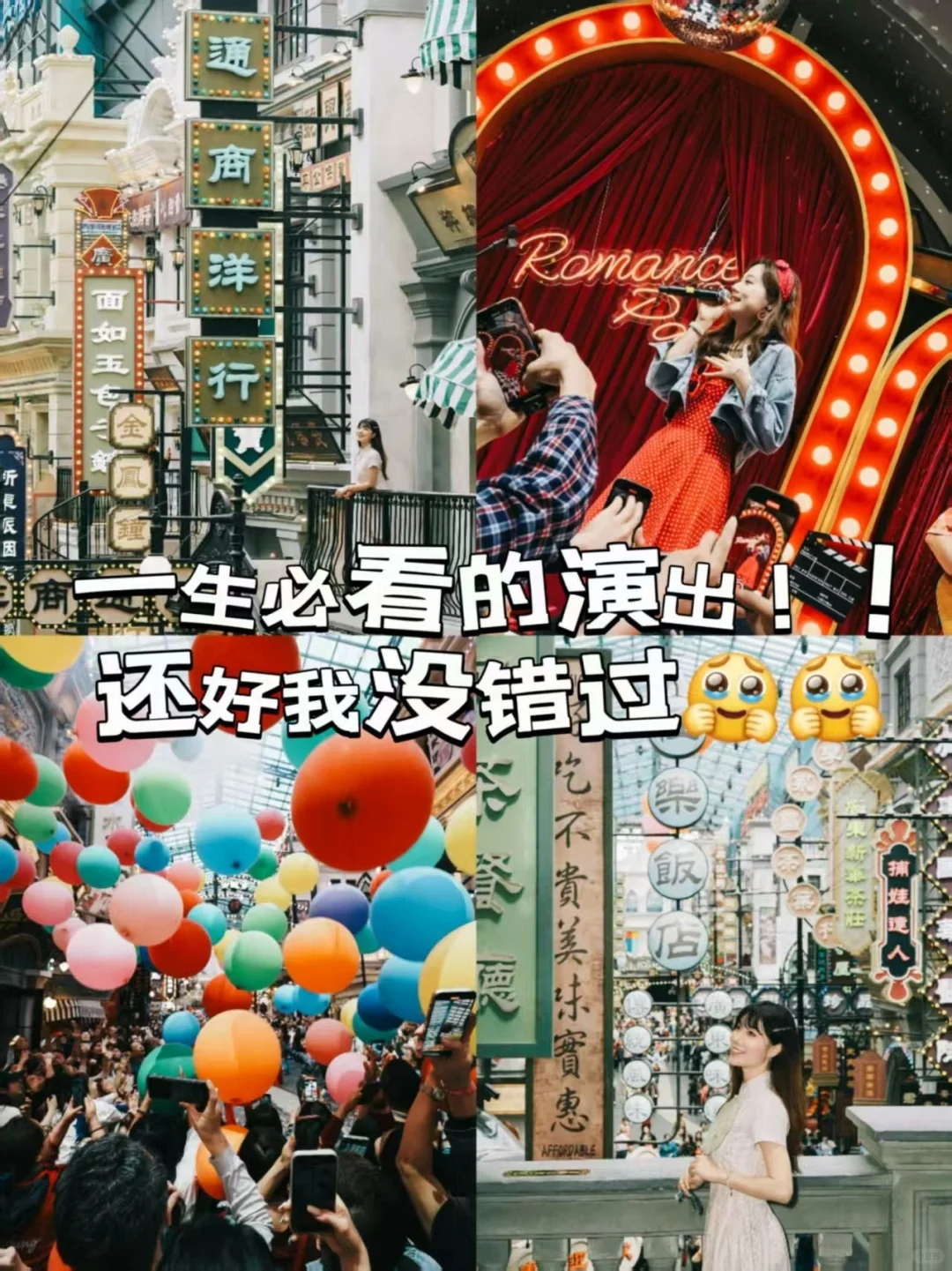 一生必看的演出！！还好我没错过🥹🥹