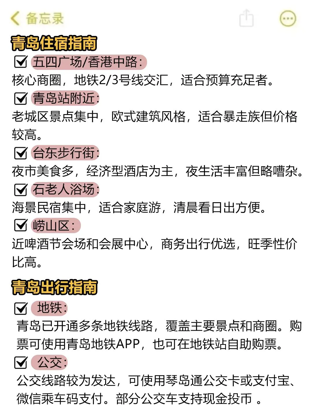 五一来青岛的宝子注意了，一定要提前看‼