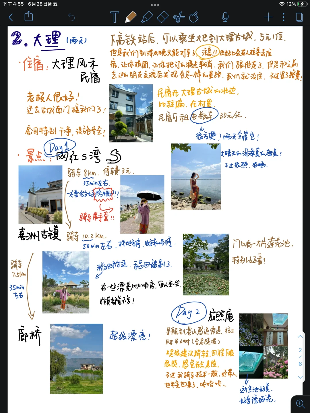 p人整理的超详细云南六日游攻略