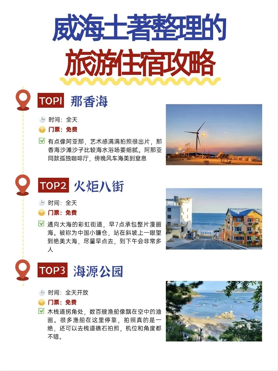 就这篇了‼️威海保姆级旅游攻略（含住宿）