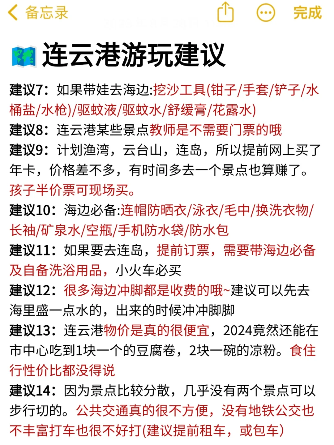 听劝👂4-5月来连云港的姐妹请🐴住❗
