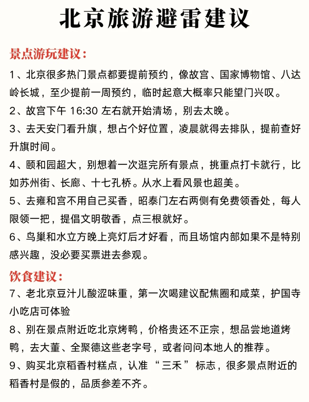 北京旅游攻略‼️4🈷️实拍！5-6🈷️来北京必看！