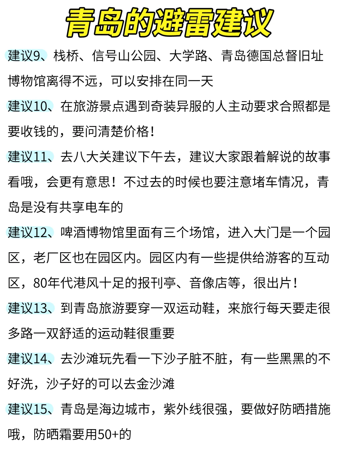 青岛两日游 | 出发前要先看看呀❗