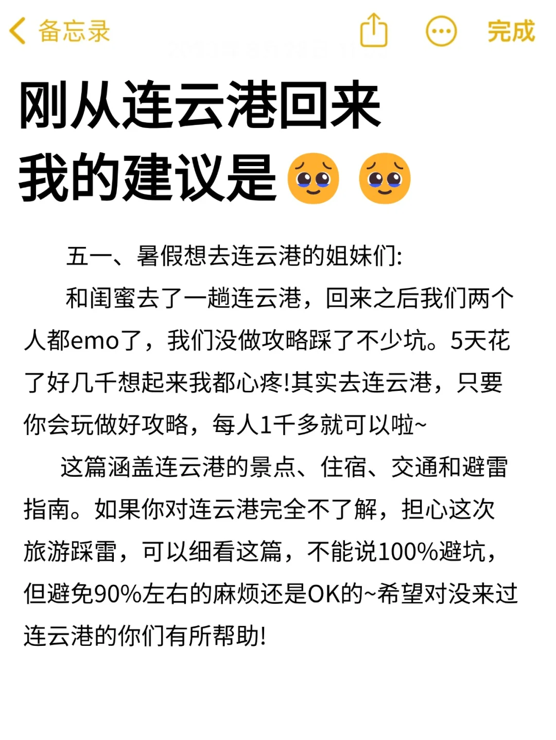 听劝👂4-5月来连云港的姐妹请🐴住❗