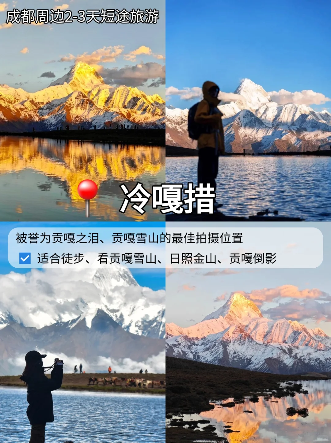 五一成都周边2~3天短途旅游攻略✅12条路线