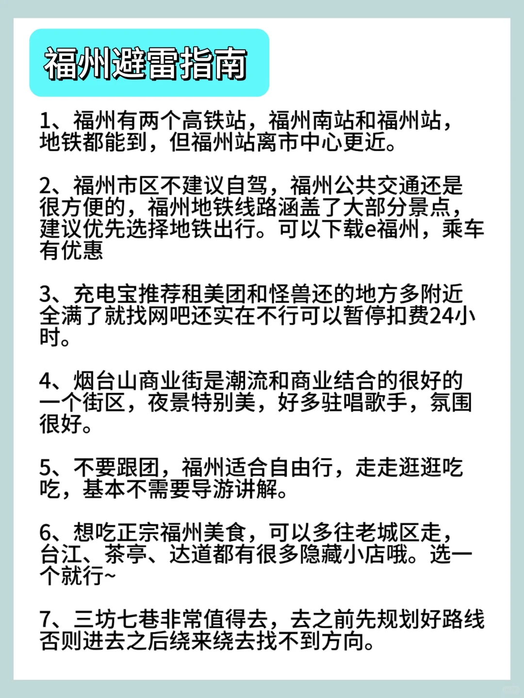 本J人对自己做的福州旅游攻略甚至满意…