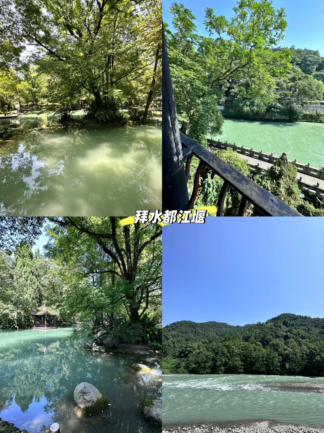 问道青城山 拜水都江堰