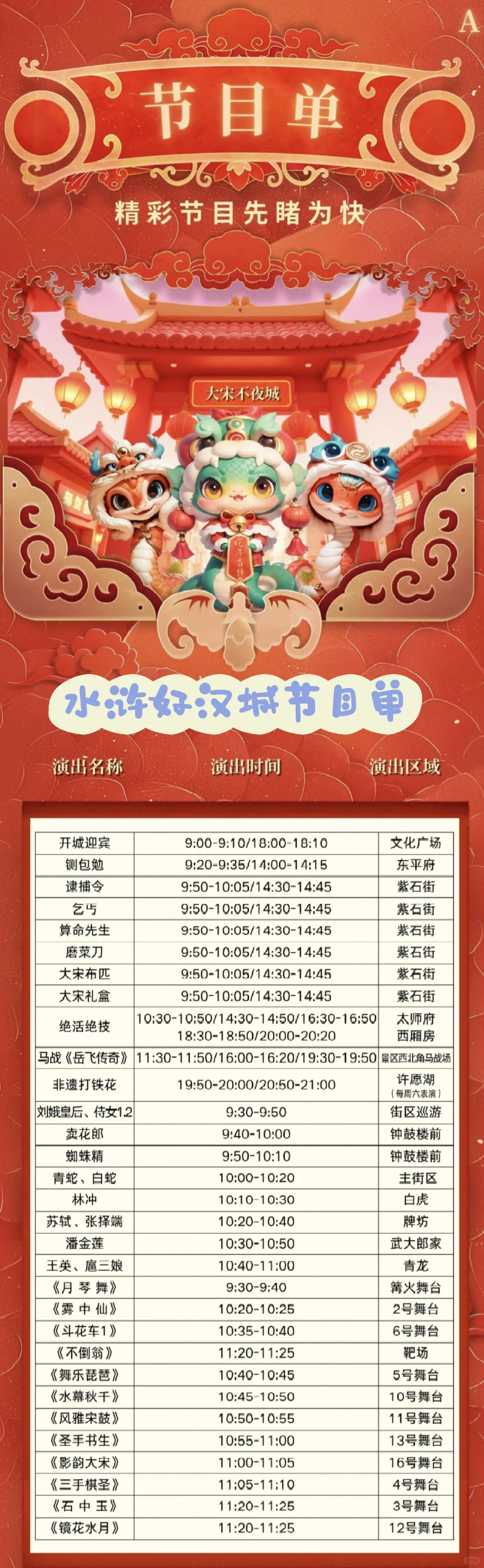 沉浸式体验水浒传！五一自驾游小众路线