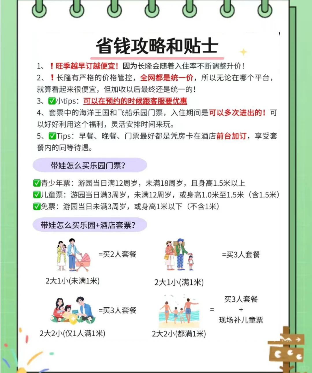 2025到珠海长隆最新指南