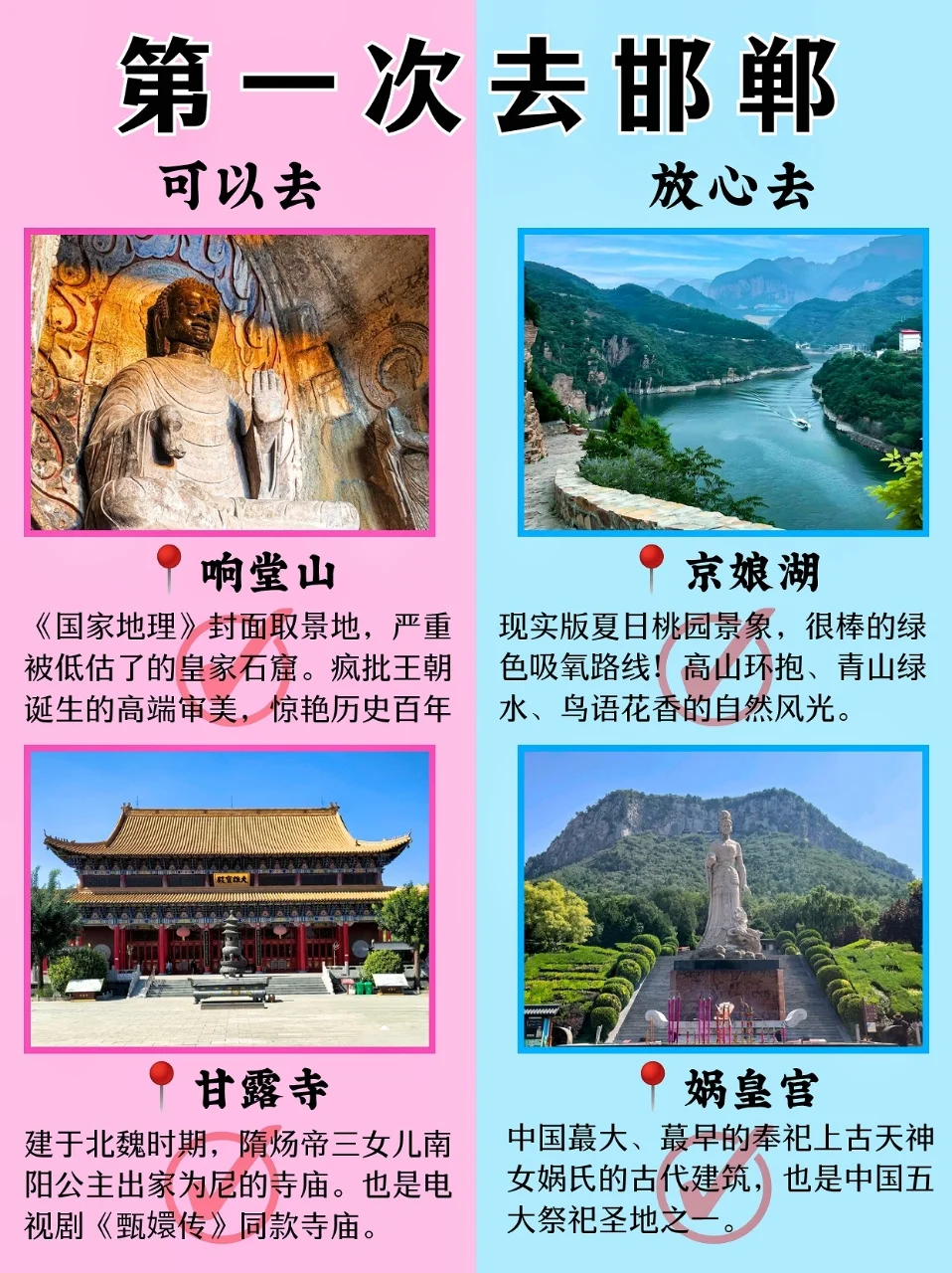 首刷邯郸景点📍可以去🆚放心去