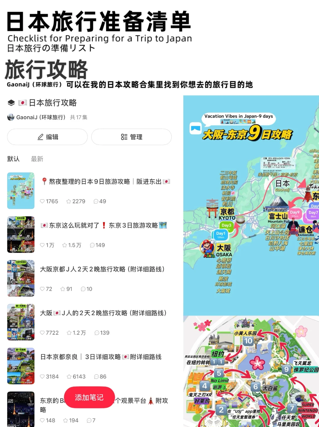 🇯🇵日本自由行｜J人旅行必备清单✅巨详细