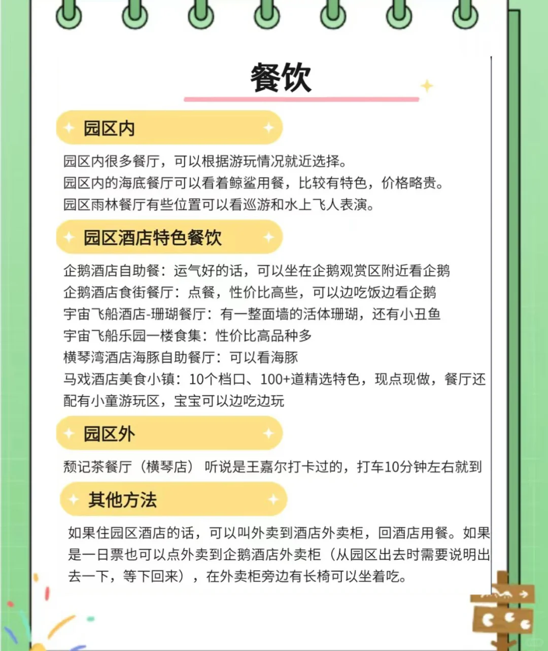 2025到珠海长隆最新指南