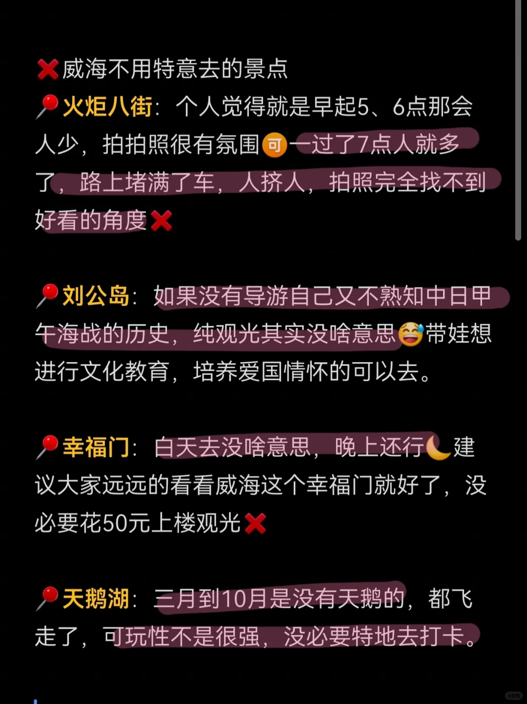 威海景点黑红榜！认真看完少踩95%的坑