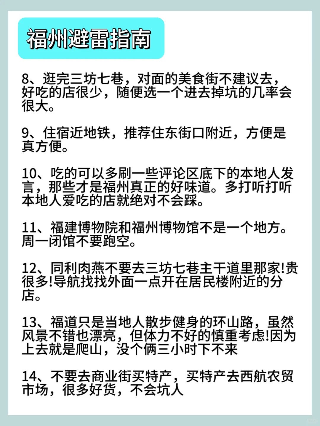 本J人对自己做的福州旅游攻略甚至满意…