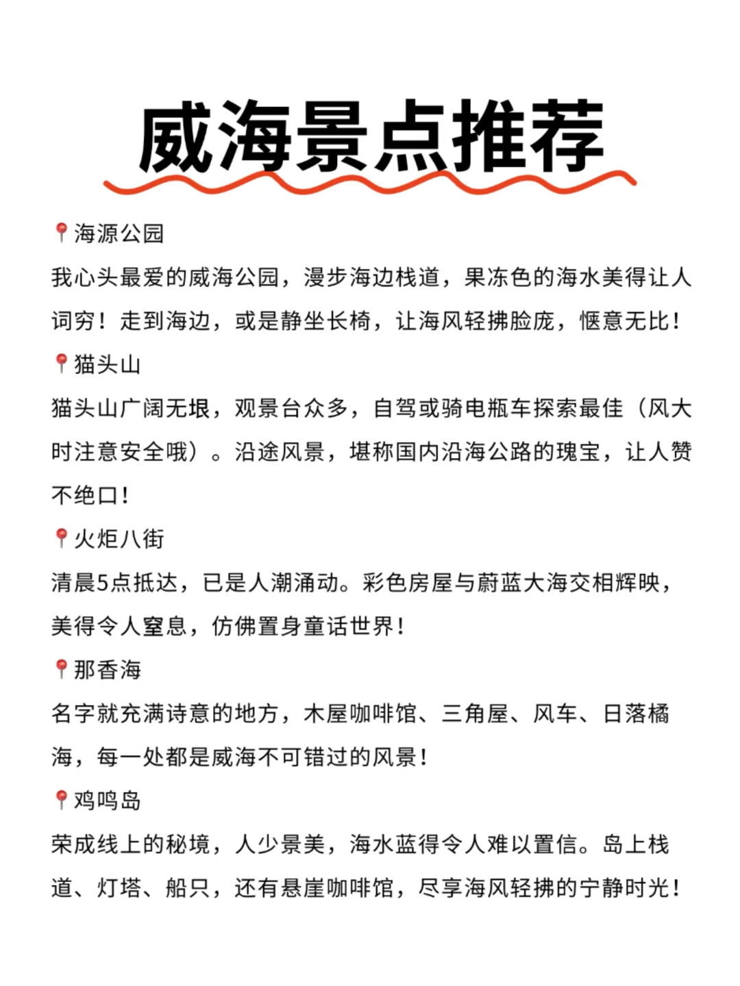 就这篇了‼️威海保姆级旅游攻略（含住宿）