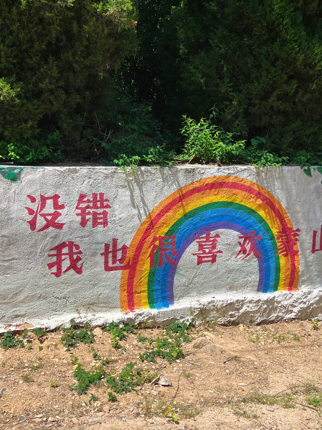 ⛰️假期一定要来一次云蒙景区❗️❗️❗️