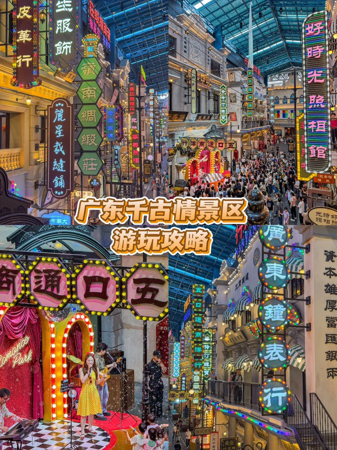 人生建议‼假期来佛山看演出赚银元