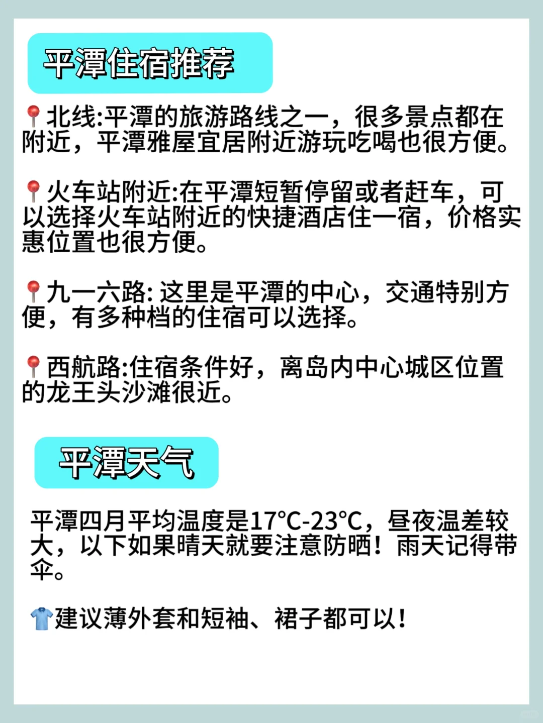 本J人对自己做的福州旅游攻略甚至满意…