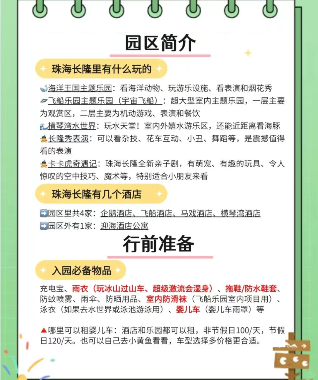 2025到珠海长隆最新指南