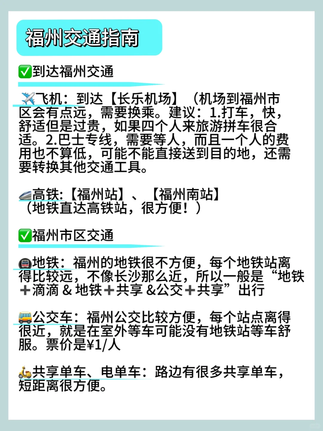 本J人对自己做的福州旅游攻略甚至满意…