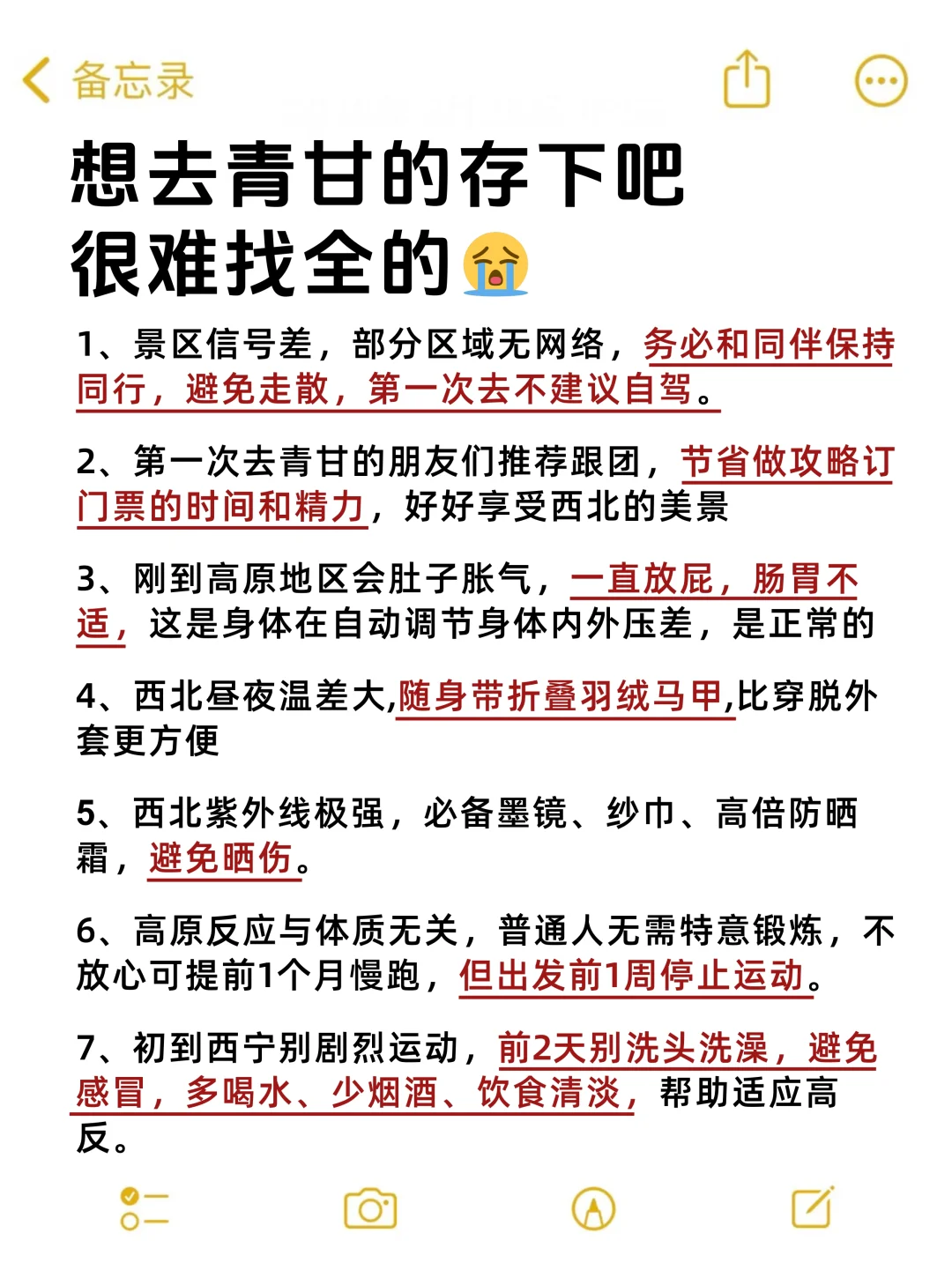 怎么去青甘前没人告诉我😭害我白白...