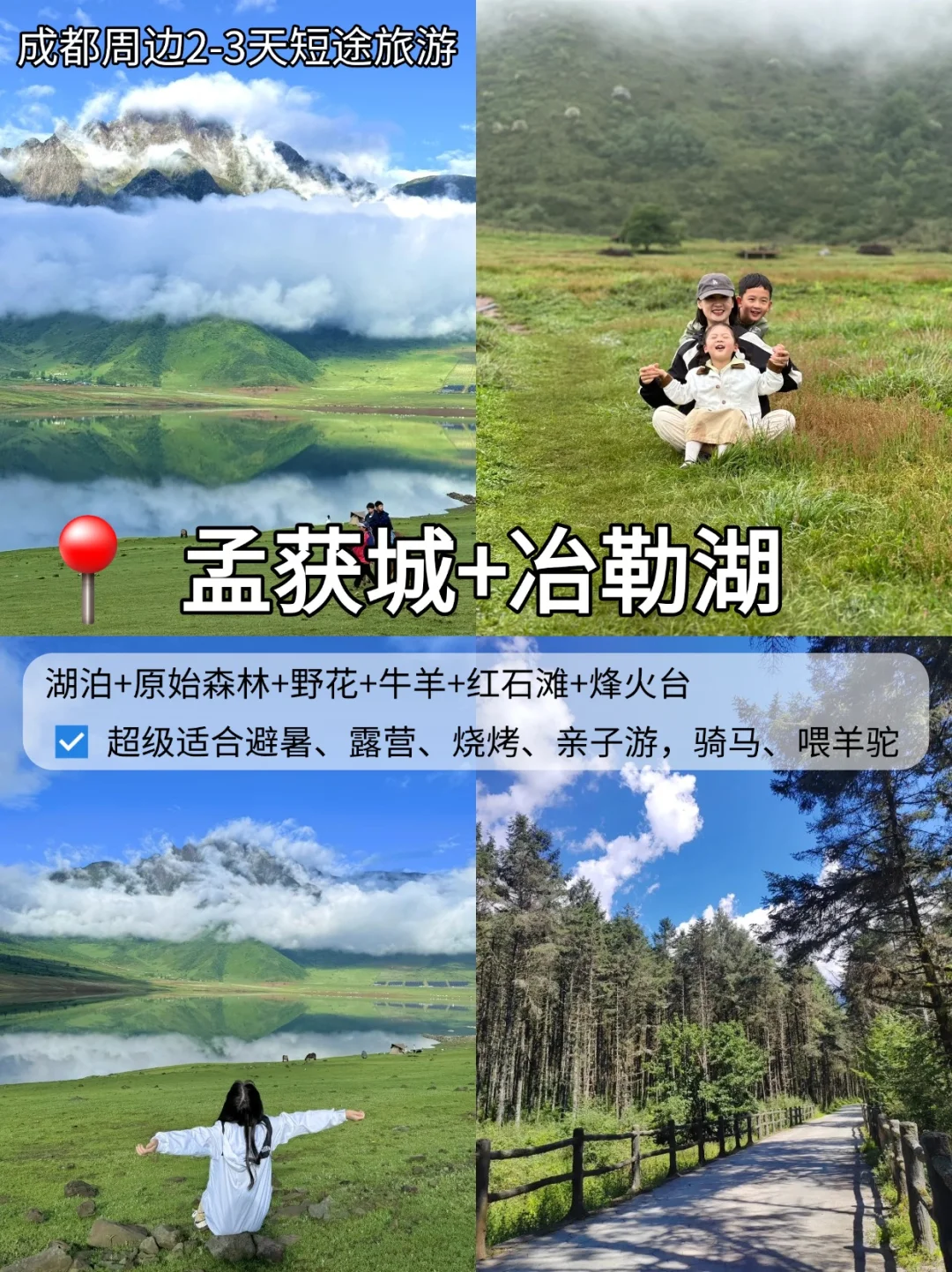 五一成都周边2~3天短途旅游攻略✅12条路线